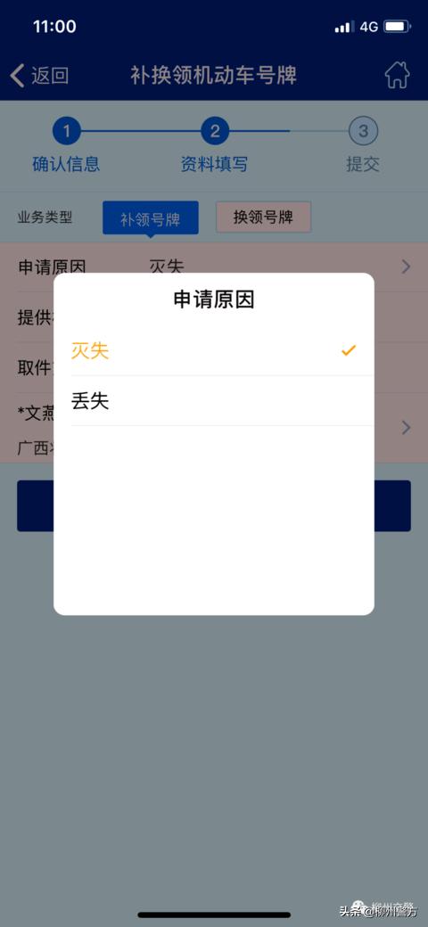 补换领机动车号牌12123受理要多久,12123补换领机动车号牌带螺丝吗
