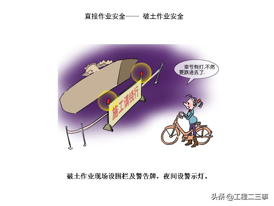 安全知识漫画四格,简单易懂的安全漫画