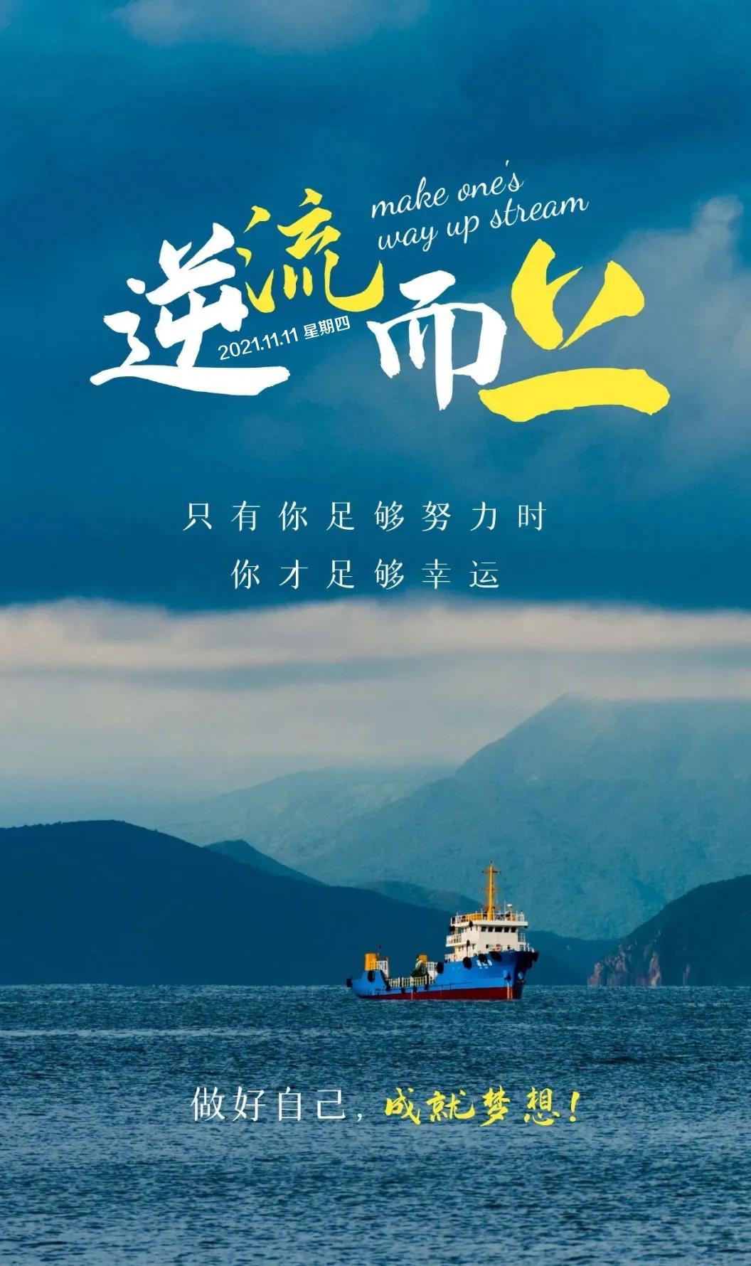 11月21日早安心语正能量句子,2021年早安心语正能量一句话