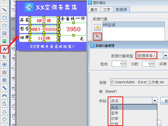中琅标签打印软件如何批量打印空调价格标签