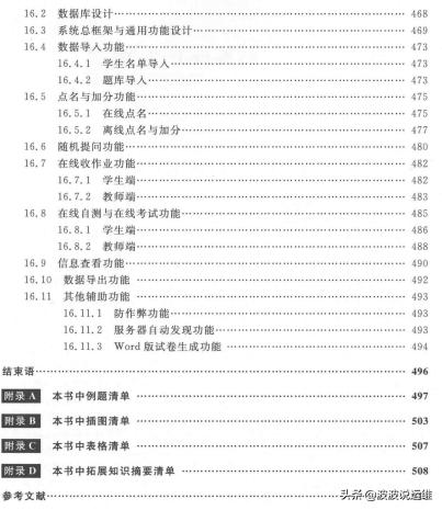 运维人员必学的一本书--Python可以这样学