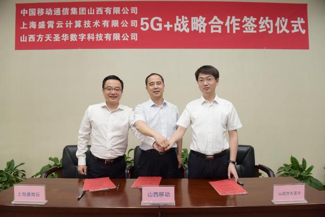 三天内再签战略大单比格云携手中国移动建设智慧山西
