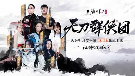 《天涯明月刀手游》今日上线，万千福利邀君同游