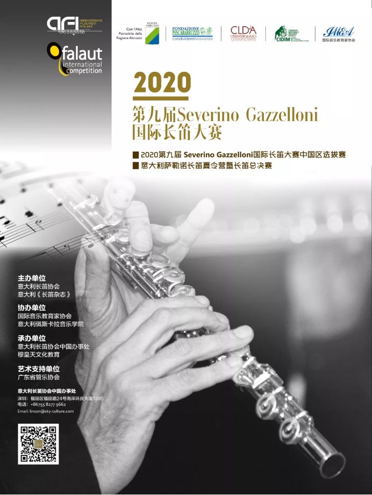 国际长笛大赛,国际长笛大赛2019