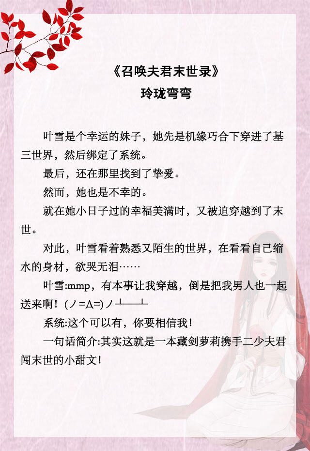 免费末世单女主小说推文,小说推文末世重生大女主爽文