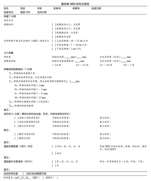 中国结直肠癌诊疗规范(2017年版)