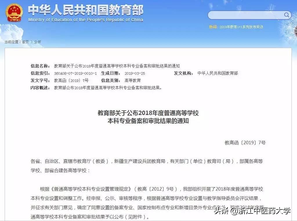 喜讯!我校将增设中医康复学等5个本科专业