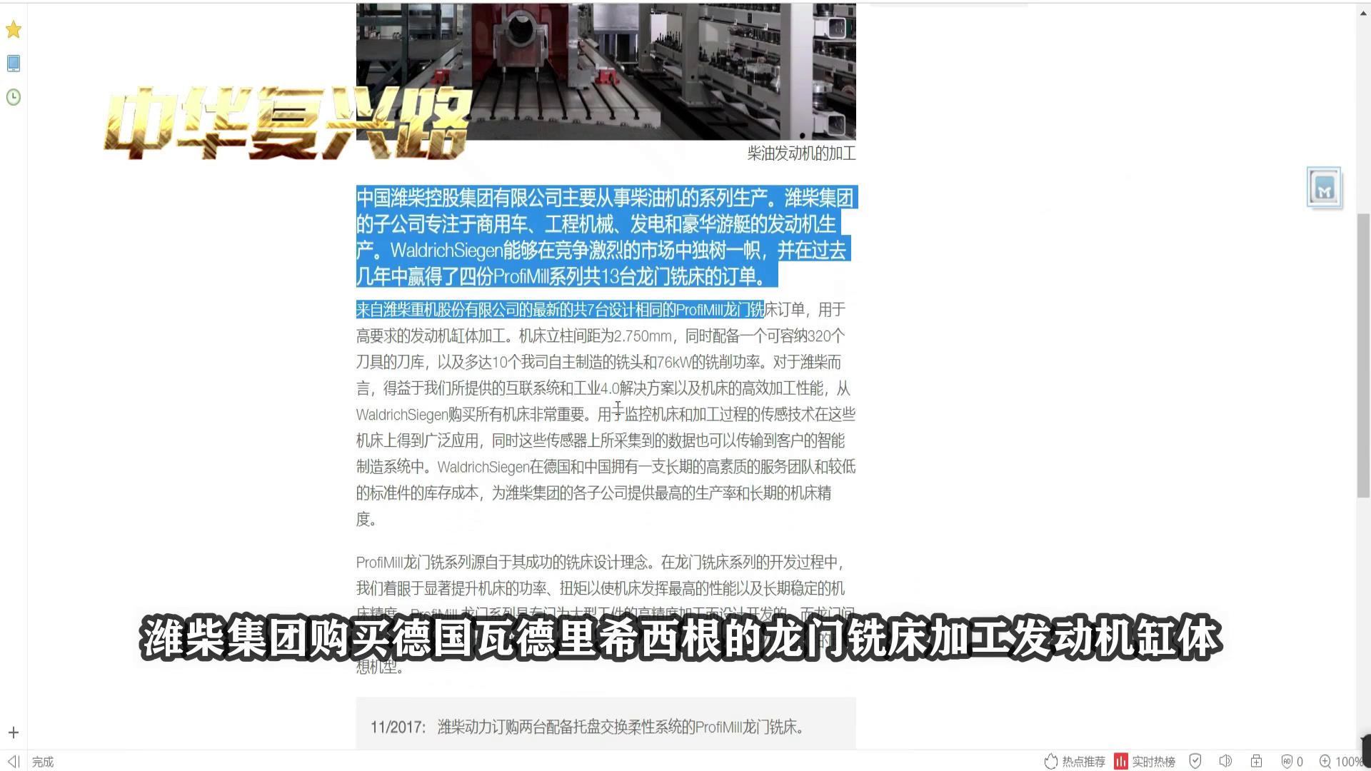 中国机床沉浮录观后心得,中国机床沉浮