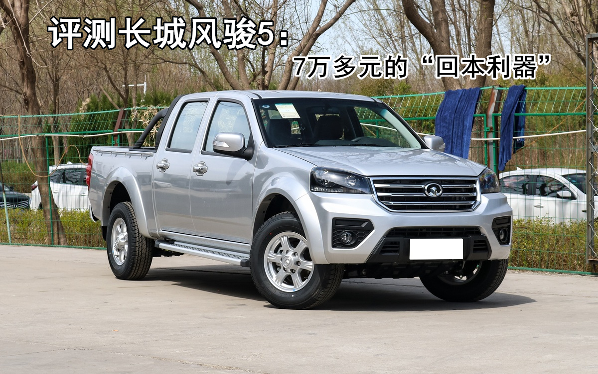 长城风骏5柴油版口碑,2022长城风骏5大测评