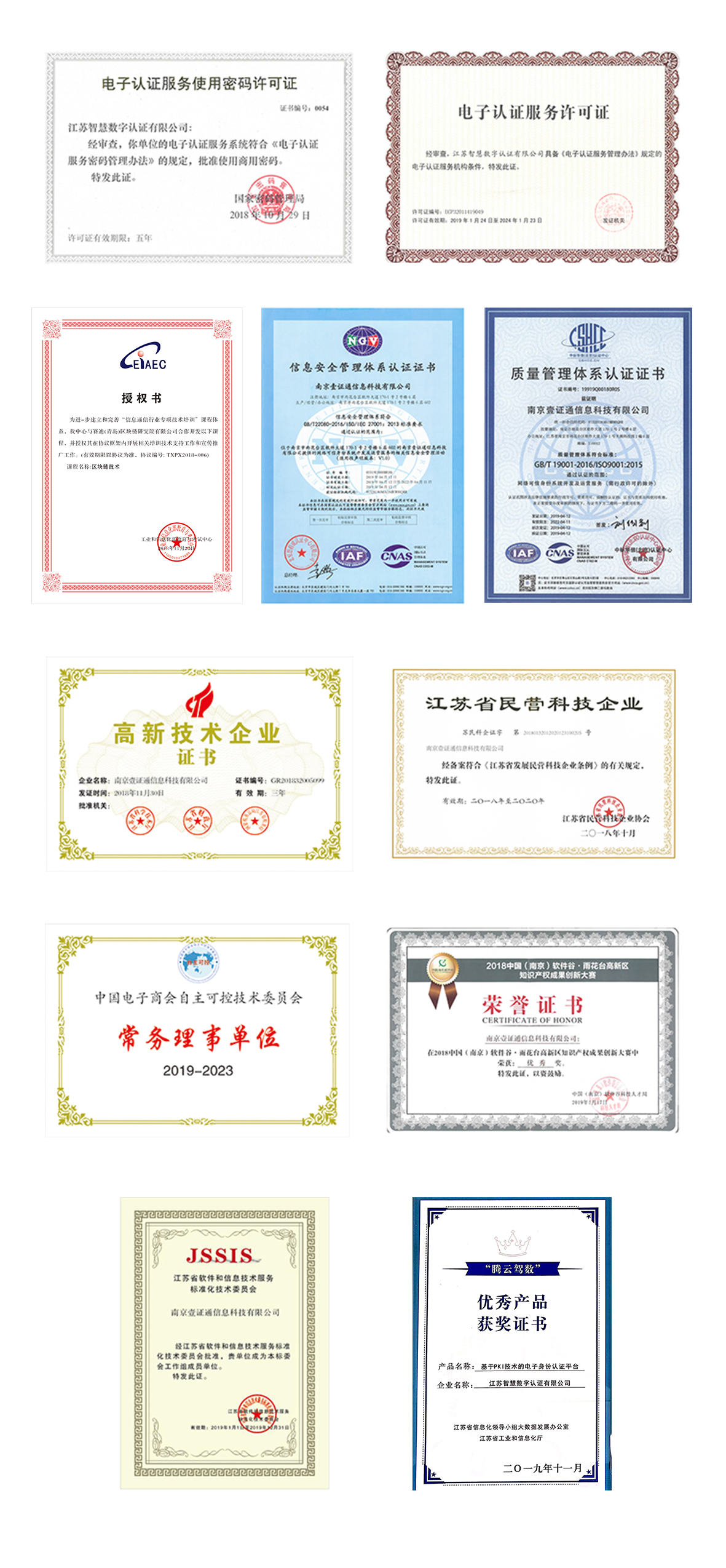 可信身份+游戏“防沉迷”安全认证解决方案