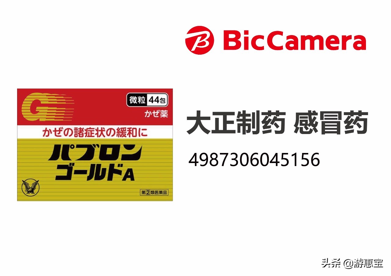 LET‘S购！日本BicCamera优惠，8%免税+10%折扣