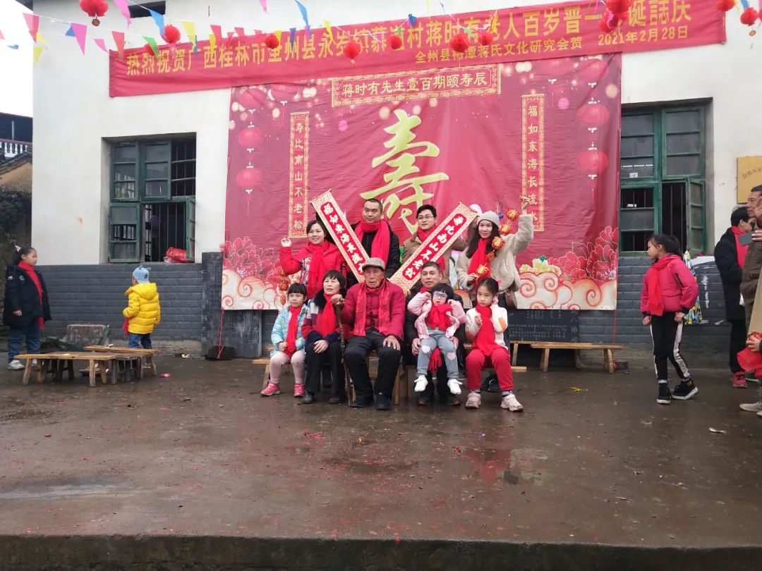 全州县蒋姓有多少,蒋氏家族百岁老人