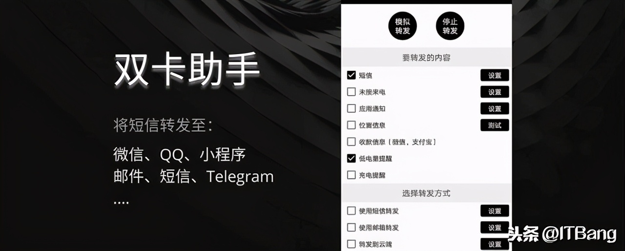 短信转发工具，可转发至微信、QQ、邮件、短信等10多种方式