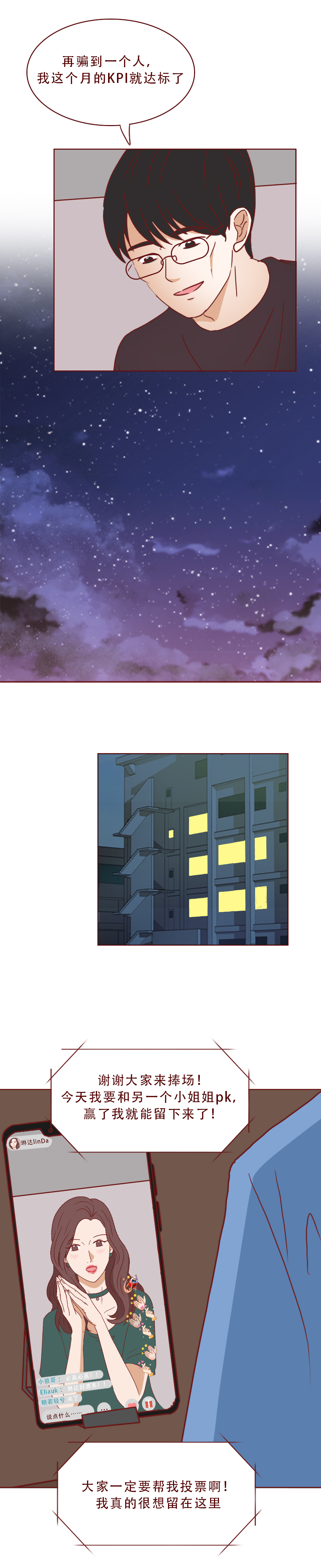 男生爱上女主播却不愿意去见面,男生爱上美女主播