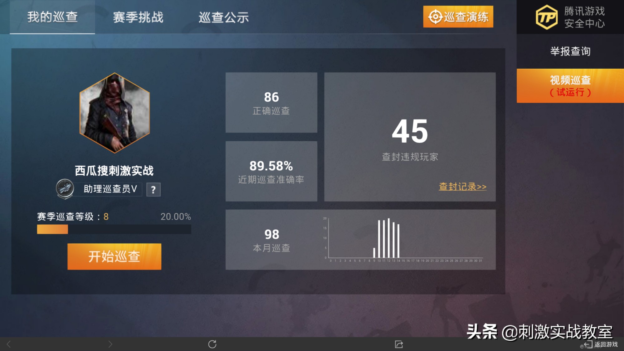 吃鸡巡查员怎么巡查播报,吃鸡巡查员怎么一天巡查20次