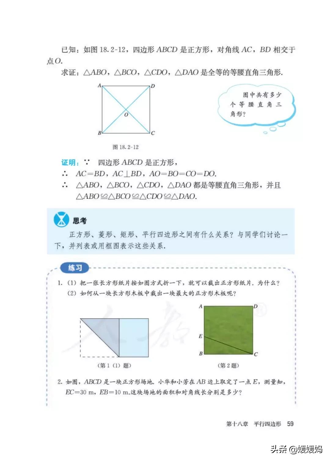 八下数学书预习人教版,八下数学人教版预习
