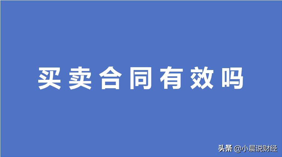 小产权法律咨询,小产权房买卖合同什么情况下有效