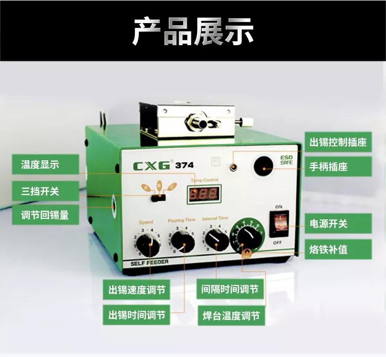 CXG-374出锡机，大家觉得好用吗？
