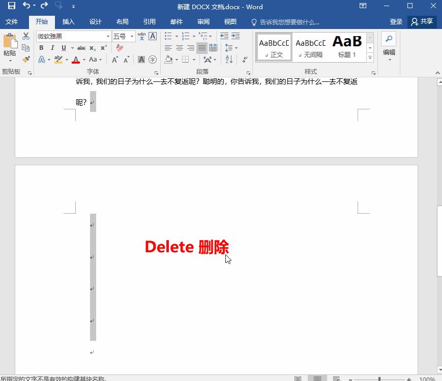 word空白页一直删不掉是怎么回事,word空白页老是删不掉怎么办