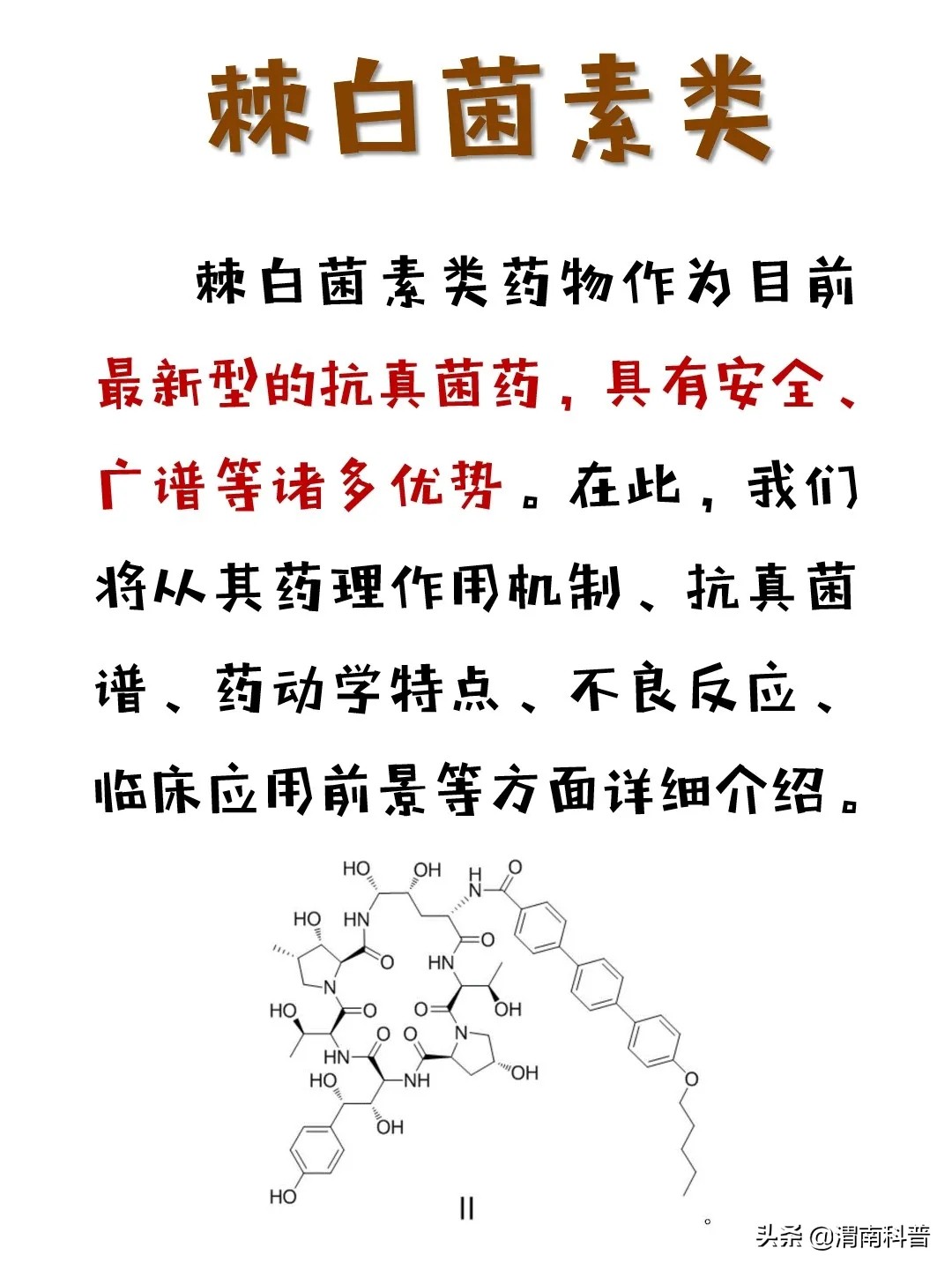 国内上市棘白菌素类抗真菌药,棘白菌素类抗真菌药口服