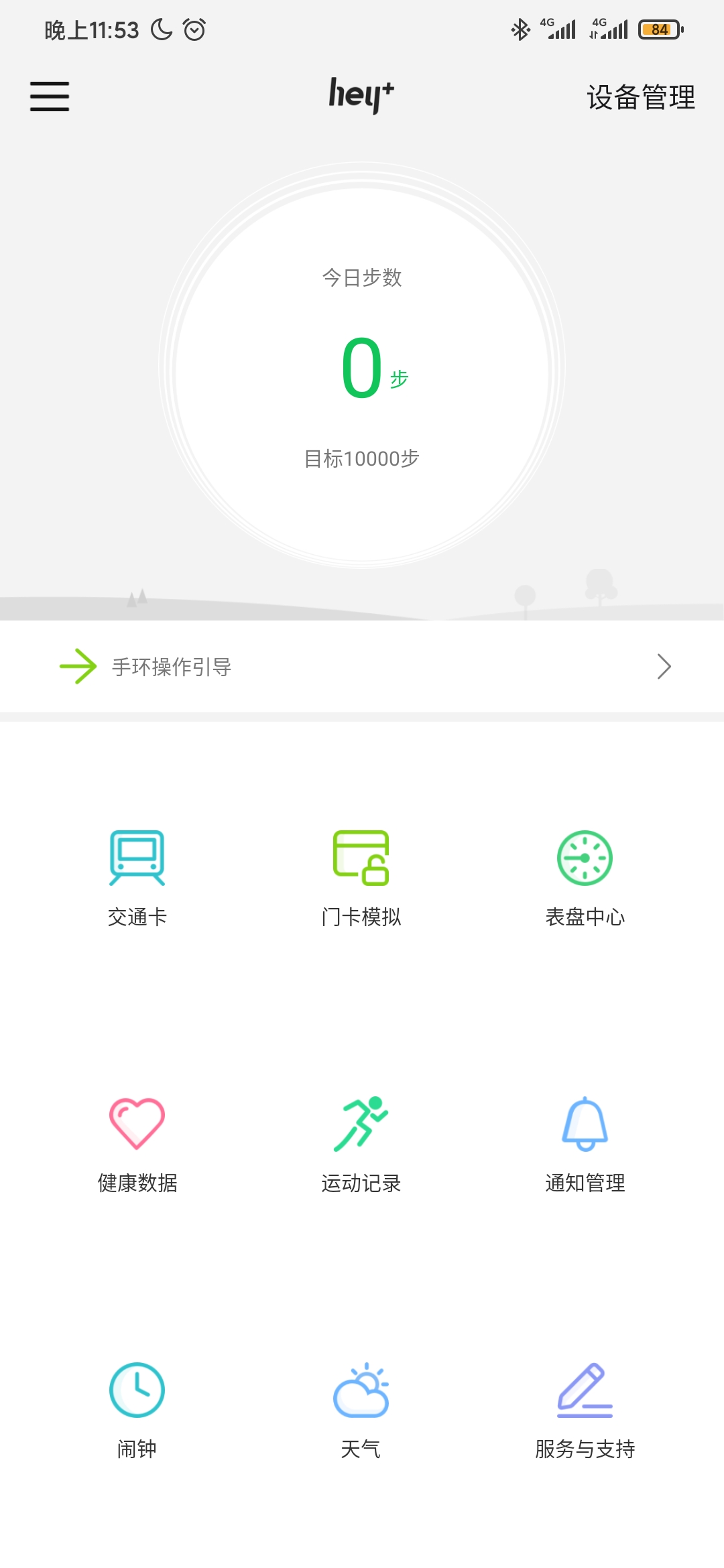 手环中的“性能之王”黑加手环1s体验