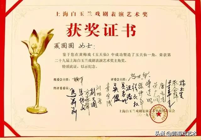 黄梅戏白玉兰奖名单,黄梅戏白玉兰奖获得者名单