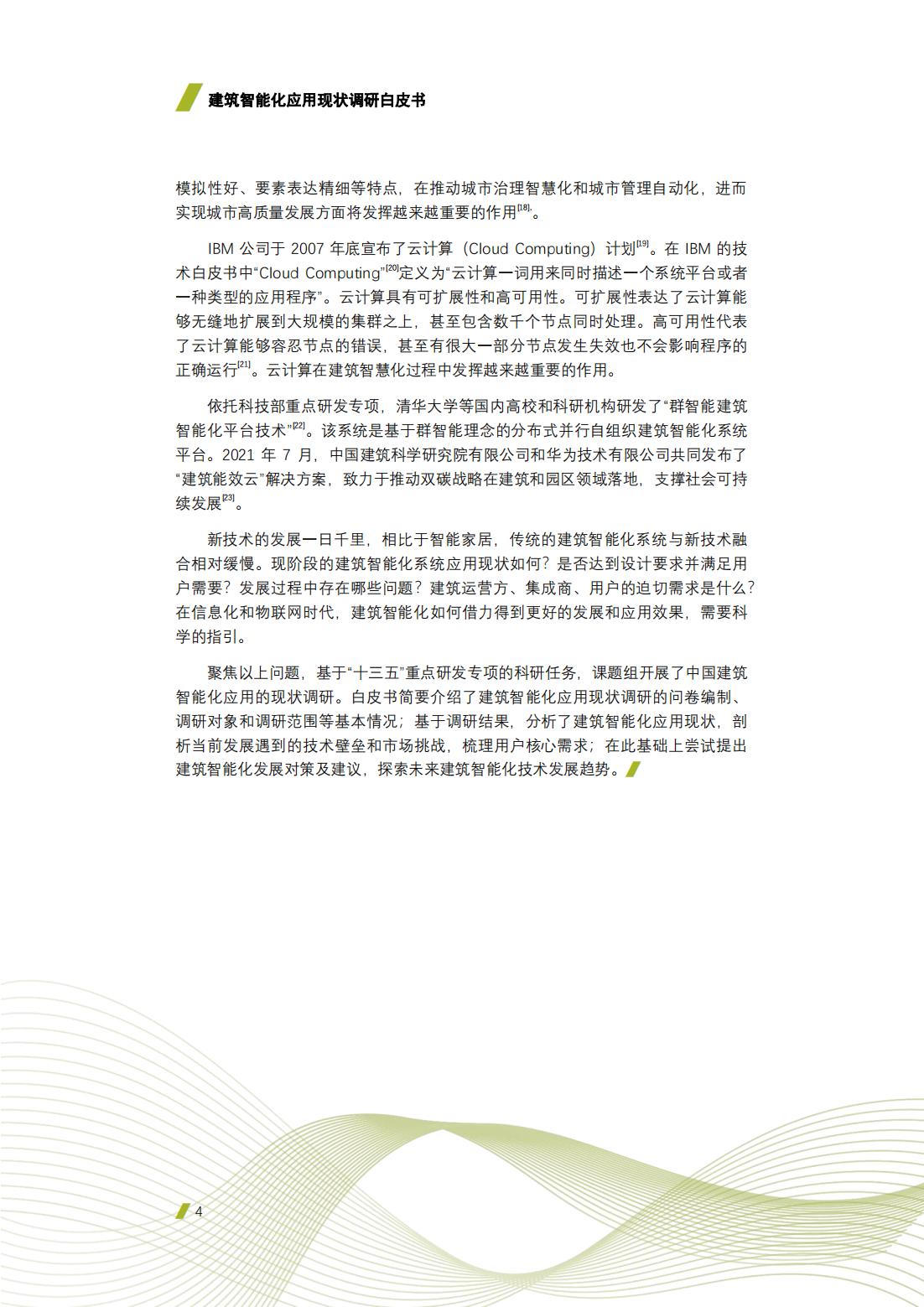 建筑智能化工程技术的前景,建筑智能化工程技术发展前景