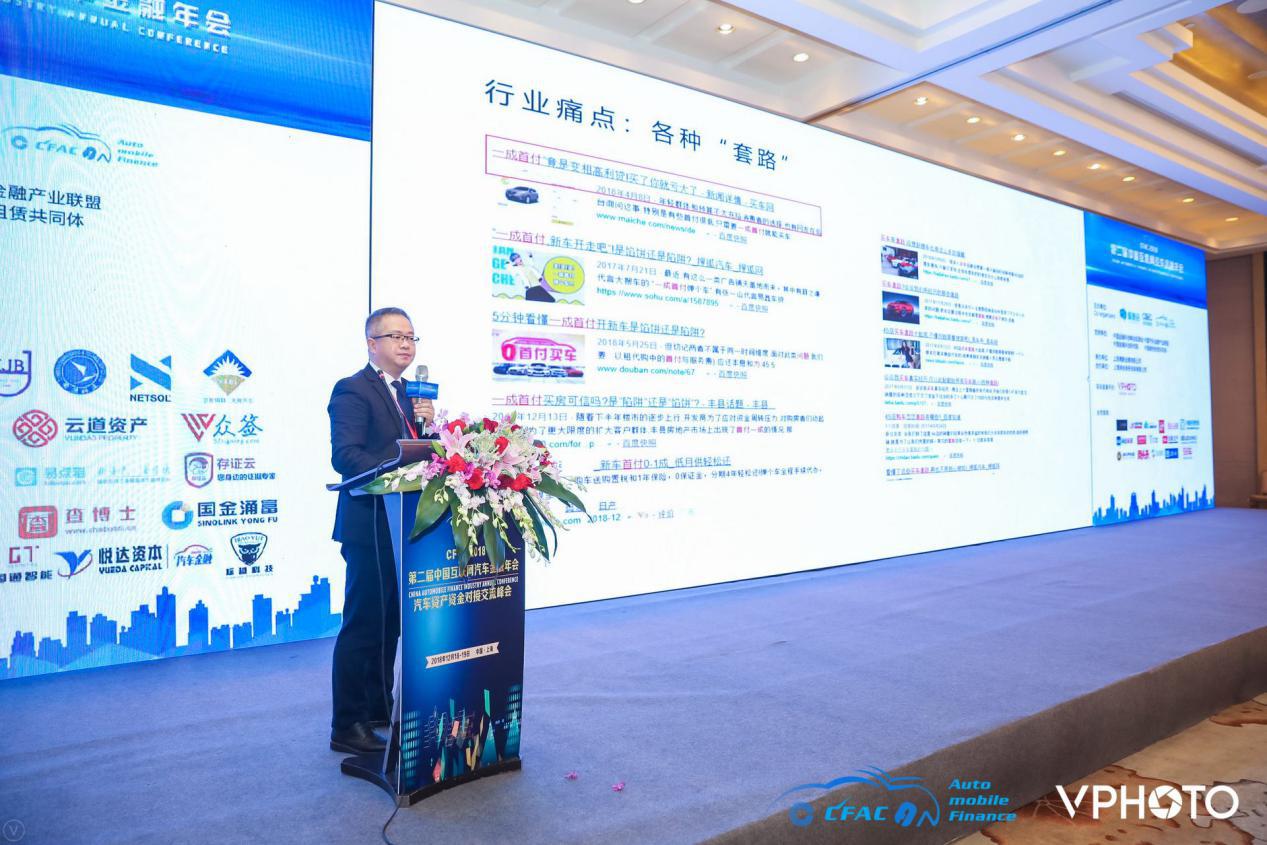 2018CFAC第二届汽车金融年会成功在沪召开