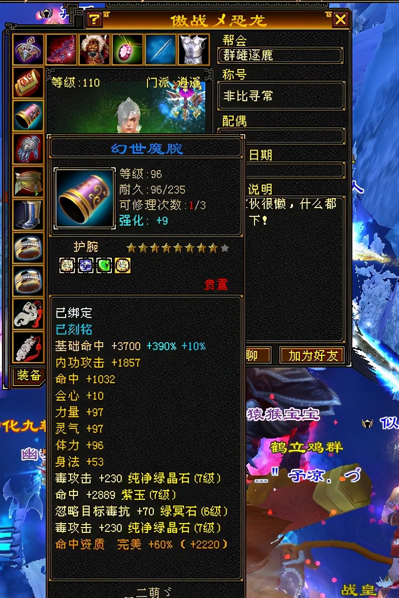 天龙八部怀旧服:7级毒逍遥装备图,逍遥选火还是选毒好?