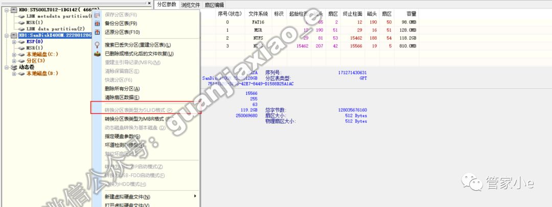 硬盘分区格式guid和mbr怎么选,装系统分区表类型选择mbr还是guid