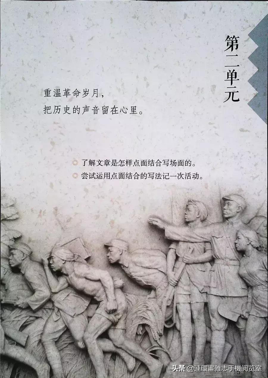 小学六年级语文上册电子课本,部编语文六年级上册电子课本