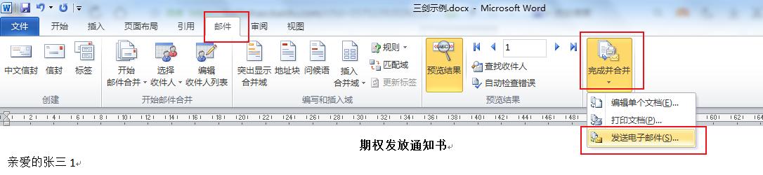 三剑合壁,让分发效率提升10倍以上;Excel+Word+Outlook