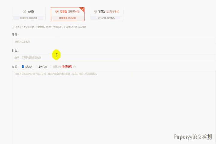 论文泄密检测,论文检测的安全性