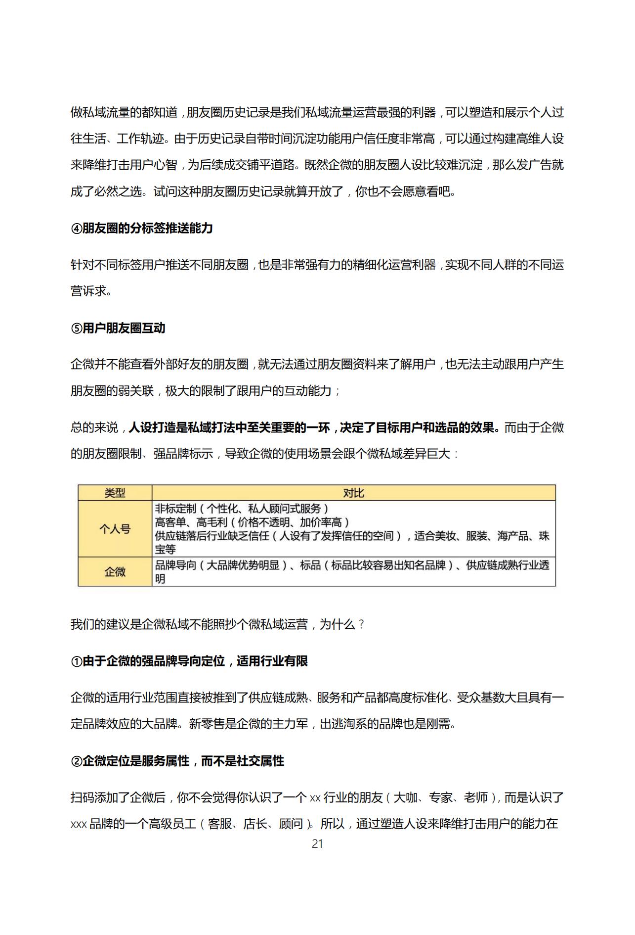 私域流量爆款案例100例,私域流量逆袭案例