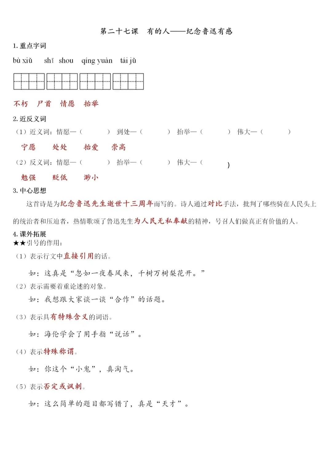 六年级上册语文期末复习重点知识,六年级上册语文期末总复习检测卷