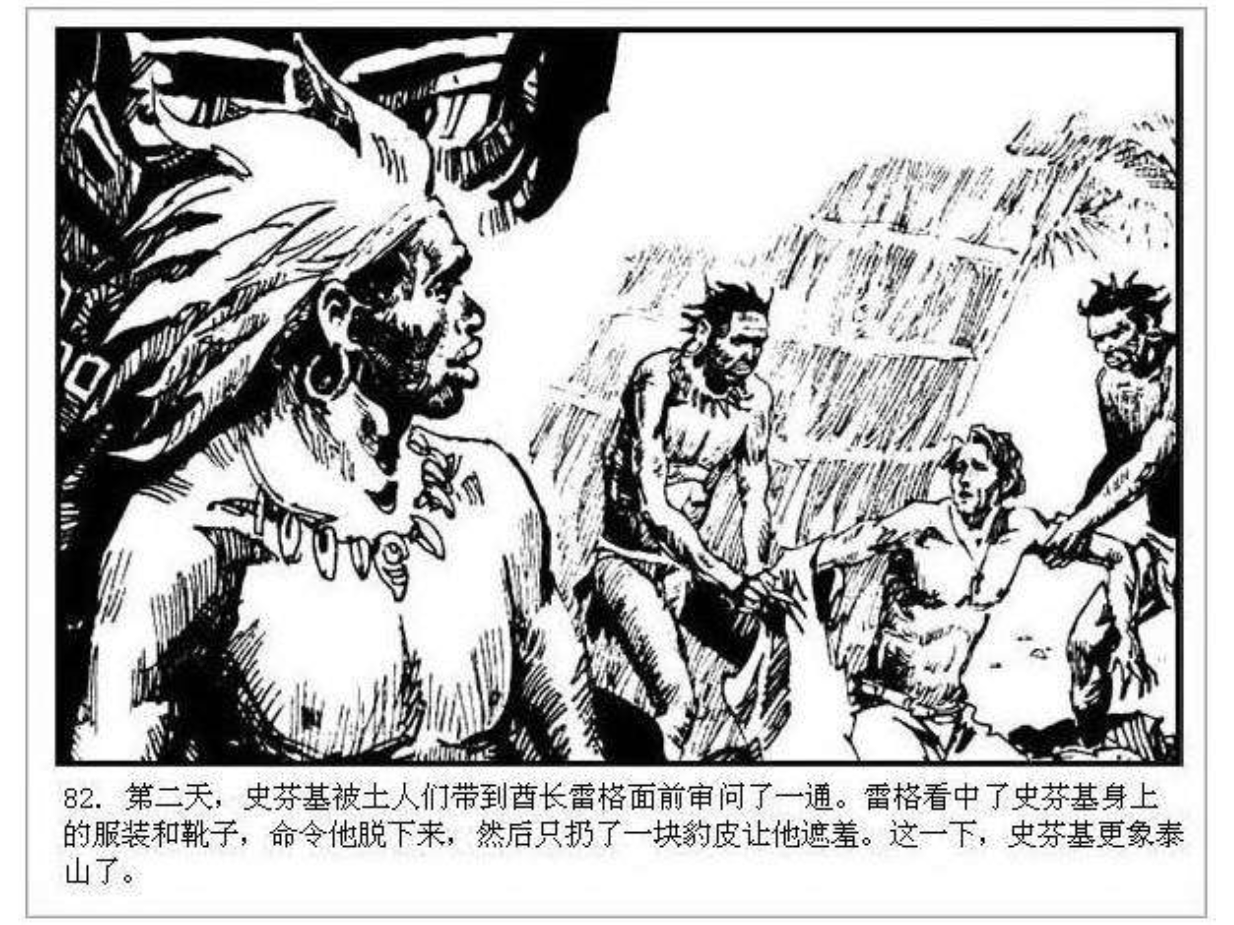 人猿泰山卡通画,连环画泰山凯旋钱贵荪绘