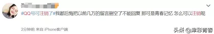 QQ帐号注销来了！但第一批尝试的人已经放弃了……