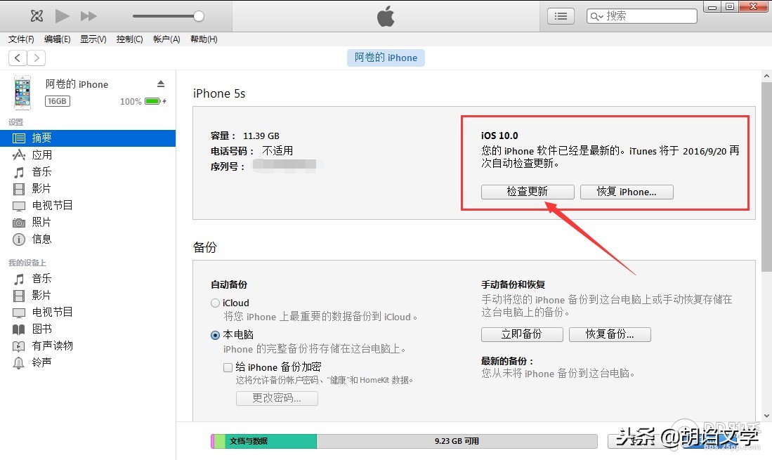 苹果如何刷机教程,苹果如何刷机才能清除id数据