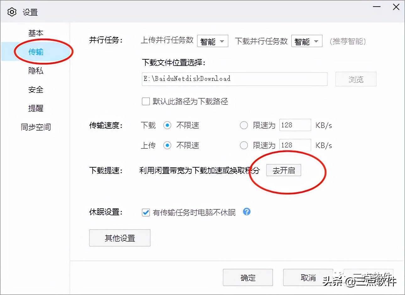 手机端百度网盘下载提速,百度网盘提速小技巧