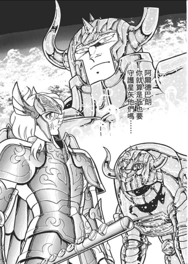 圣斗士星矢金牛座的死亡之谜,圣斗士星矢刺杀帕拉斯