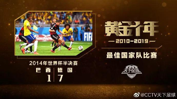 黄金十年天下足球十大比赛,天下足球黄金十年2009