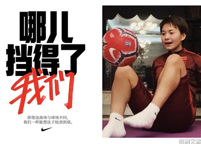 4月份耐克的一句广告文案“哪儿挡得了我们”你还记得吗？