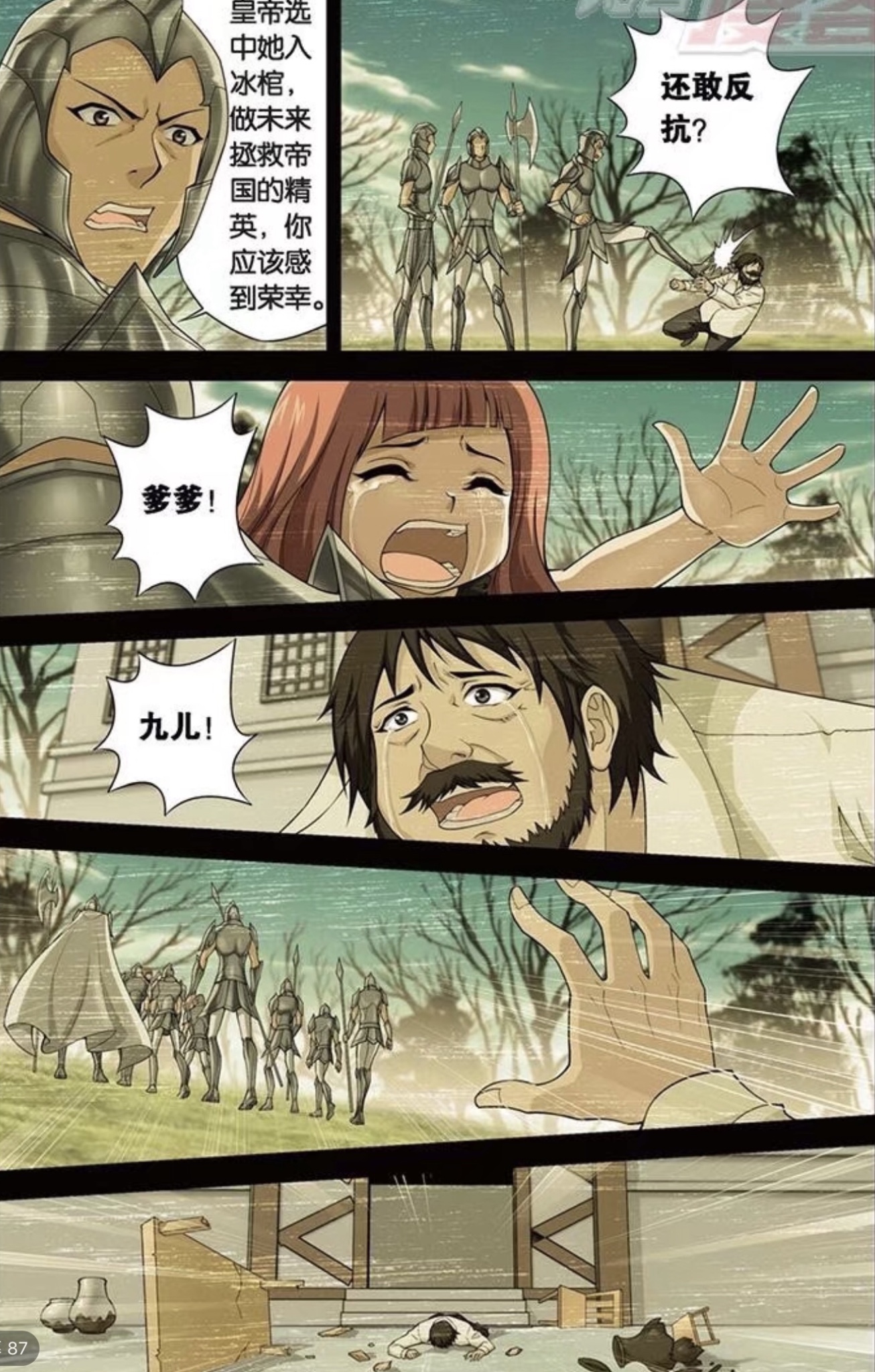 偷星九月天黑月铁骑真实身份,偷星九月天黑月铁骑的排名和称号