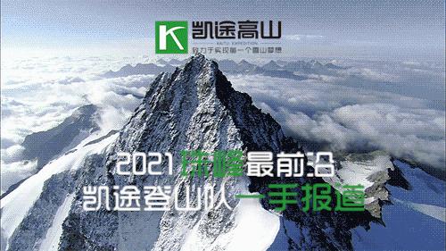 最新珠峰新闻报道,珠峰第三极报道