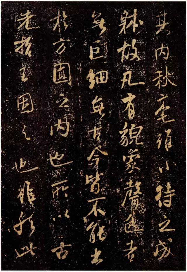 米芾方圆庵记最好拓本完整版,米芾方圆庵记全集放大