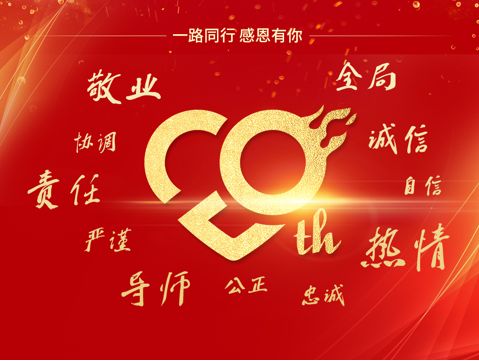 一路同行感恩有你年会,一路同行感恩有你节目开场白