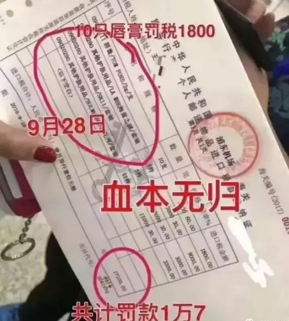 10只唇膏就罚税1800元?不知道海关规定,小心被罚得血本无归