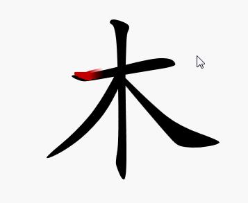 教写笔顺的视频怎么制作,语文笔顺技巧