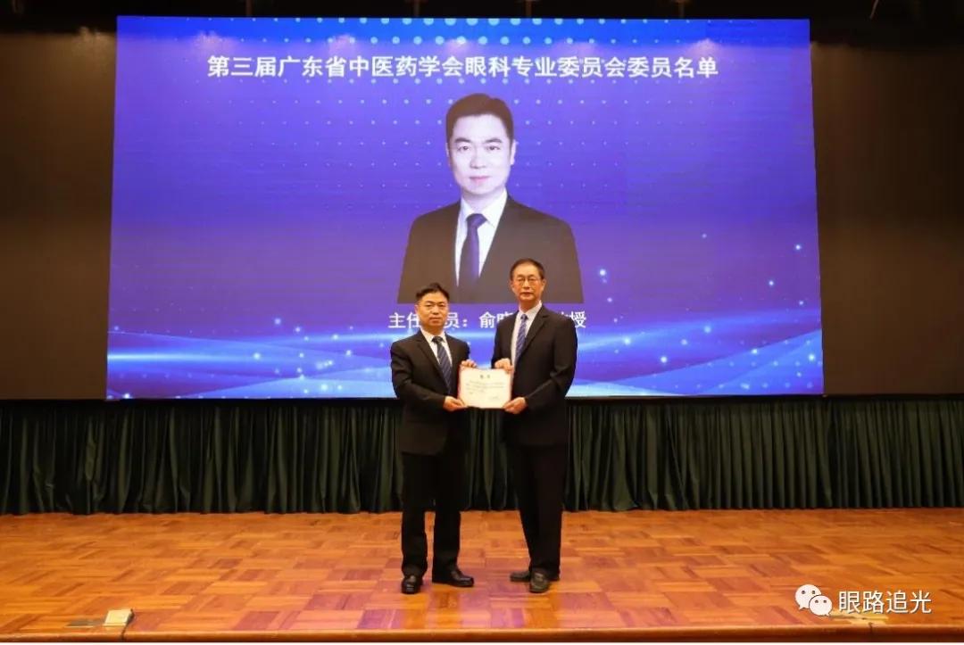 2021年广东省中医药学会眼科专业委员会换届大会隆重召开
