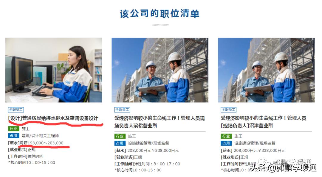 暖通工程师在日本待遇,暖通设计好找工作吗